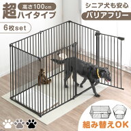 大型犬対応 超ハイタイプ ペットケージ 高さ100cm バリアフリー 6枚 折りたたみ 扉 ドア付き 組み替え ケ…