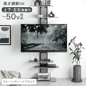 上下/左右首振 最大 50インチ 対応 突っ張り テレビスタンド 壁寄せ 首振り テレビラック TVラック テレビ台 壁寄せテレビスタンド 壁寄せテレビ台 壁掛け おしゃれ 突っ張り式 角度調整 収納棚 収納 棚板付き 省スペース 壁面収納 ハイタイプ