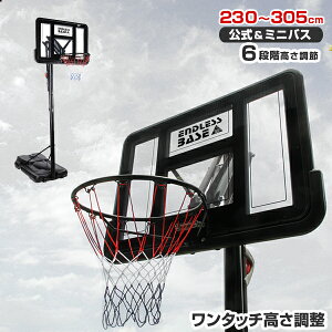 屋外 バスケットボール用品 バスケットゴールの人気商品 通販 価格比較 価格 Com