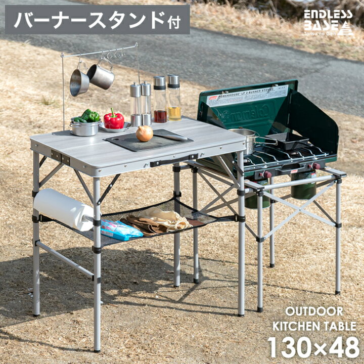 楽天市場 アウトドア キッチンテーブル 幅130 軽量 木目調 バーナースタンド セット 高さ調節 折りたたみ レジャーテーブル アルミテーブル アルミ メッシュ 折りたたみテーブル ツールハンガー アウトドアテーブル アウトドア キャンプ テーブル 木目 おしゃれ q 楽天市場 アウトドア キッチンテーブル 幅130 軽量 木目調 バーナースタンド セット 高さ調節 折りたたみ レジャーテーブル アルミテーブル アルミ メッシュ 折りたたみテーブル ツールハンガー アウトドアテーブル アウトドア キャンプ テーブル 木目 おしゃれ q