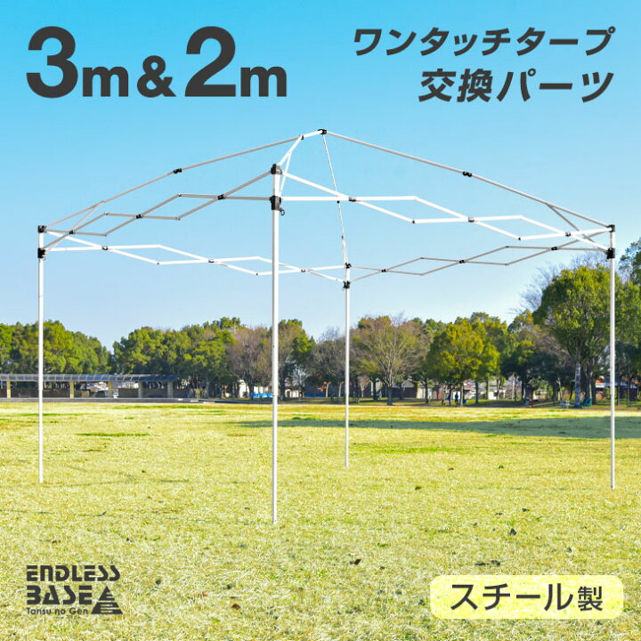 楽天市場】【本日5%引クーポン】 当店タープテント専用 2m＆3m パーツ 