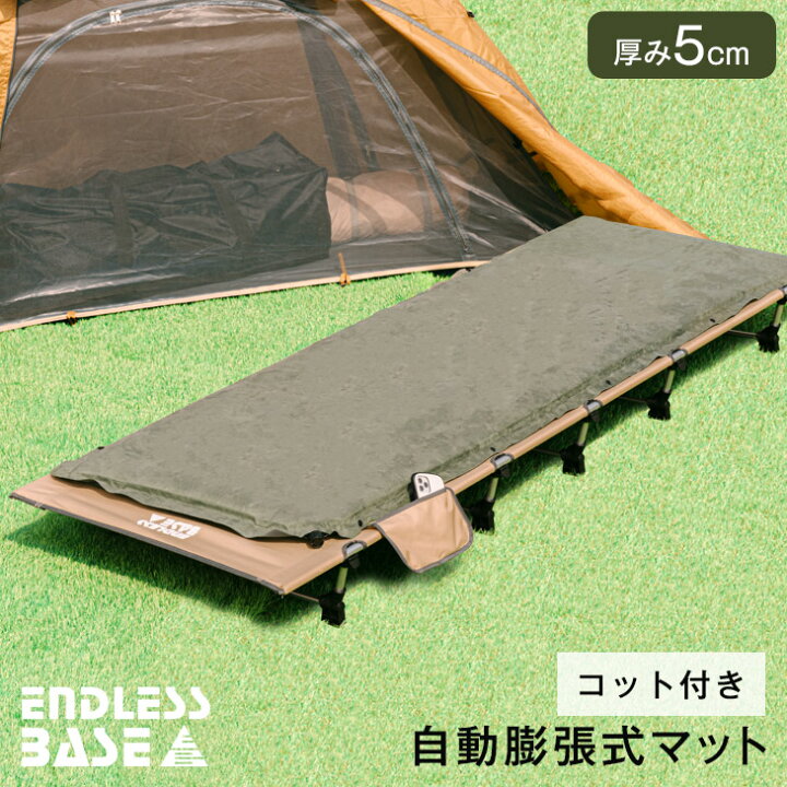 楽天市場 時 4h全品p5倍 自動膨張でラクラク設置 エアマット コット付 66 186cm インフレーターマット アウトドアマット エアーマット キャンプマット キャンプ マット コット キャンプベッド アウトドアコット 軽量 厚手 自動 自動膨張 コンパクト ソロキャンプ