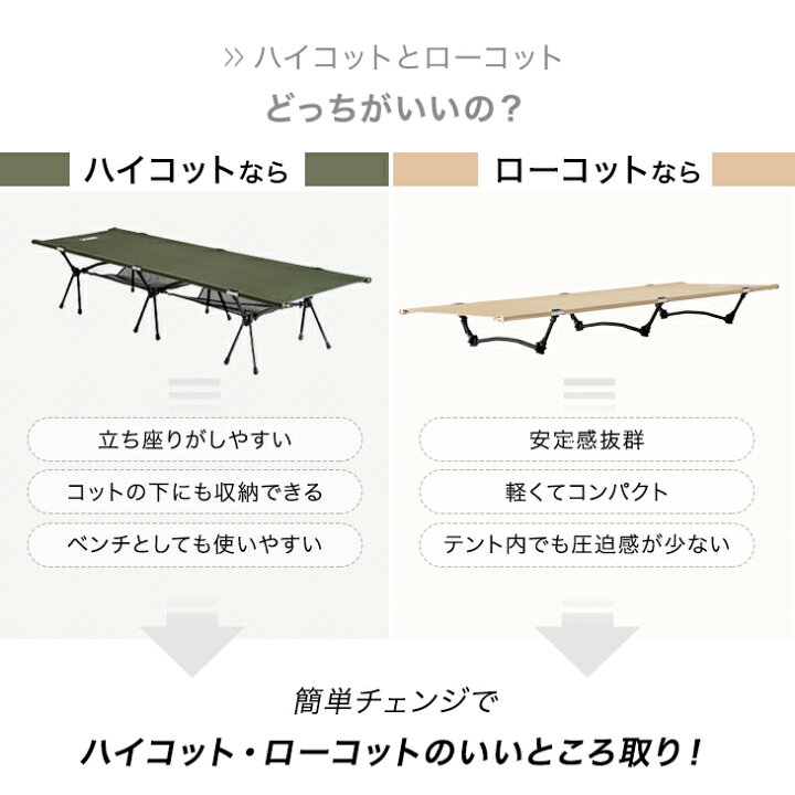 楽天市場 寝心地こだわり4点セット 2way ハイ ローコット ワイド 0 65cm エアマット付 収納ケース付 簡単組立 軽量 アウトドアコット ハイロー キャンプ マット コット キャンプコット ソロキャンプ アウトドア ハイコット ローコット タンスのゲン Design The Future