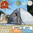 【20時〜4時間P5倍】 《めざましテレビで紹介》 楽天1位 サンシェード付 ポップアップテント 200cm 3〜4人用 ファミリ… 
