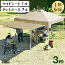 【本日クーポン5%引】 【1年保証】 3m ワンタッチ タープテント サイドシート＋テントポール付 UVカット 耐水 オーニングタープテント ベンチレーション タープ テント タープテント サイドシート テントポール 日よけ 収納バッグ 大型 海 川 運動会 庭 ピクニック
