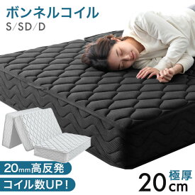 【LIVEエントリーP5倍】 RENEW コイル数UP 高密度 ボンネルコイル 三つ折り マットレス 通気性 高反発 ウレタン 三つ折りマットレス ボンネルコイルマットレス コイルマットレス スプリングマットレス ベッド マット 3つ折り 折りたたみ 硬め
