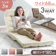 3way ワイド 座椅子 ハイバック リクライニング ヘッドレスト 1人掛け ソファベッド ローソファ フロアソ…