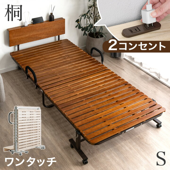 楽天市場】宮付き × 2コンセント ワンタッチ 折りたたみ ベッド 