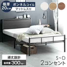 【正午~クーポン3%引】 ベッド マットレス付き 極厚20cm ボンネルコイル 頑丈 2口コンセント付 高さ調整 2段階 パイプベッド スチールベッド 宮付き 宮棚 シングルベッド セミダブルベッド ダブルベッド マットレス付 マットレスセット シングル セミダブル ダブル
