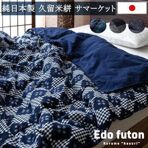 y~N[|5%z ]˂瑱`ngp { vR T}[Pbg -Edo futon- 􂦂 137×196cm VO 100  {OR zc ėp ĕzc zc ӂƂ Q |zc 