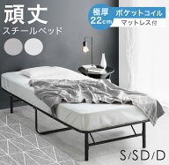 【マラソン限定!5％引クーポン】 パイプベッド マットレス付 極厚22cm ポケットコイル フレーム マットレ…