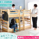【本日クーポン5%引】 現役ママが考えた 二段ベッド 高弾性 マットレス2枚付 耐荷重900kg ロータイプ 134cm 木製 子供 分離 分離できる 分割可能 分離可能 二段ベット 2段ベット 2段ベッド 3つ折り マットレス マットレス付き 【超大型】【後払/時間指定NG】