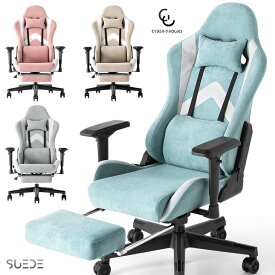 大人可愛い スエード調 ゲーミングチェア 4Dアームレスト 肘付 シャーべットカラー フットレスト ランバーサポート リクライニング ハイバック 肘掛 オットマン ゲーミングチェアー オフィスチェア デスクチェア ワークチェア オットマン 事務椅子