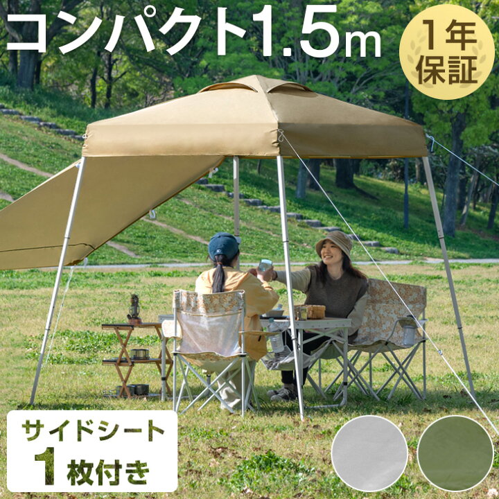 楽天市場】コンパクト ワンタッチ タープテント 1.5m サイドシート 1枚  