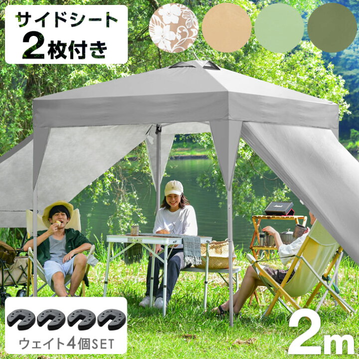楽天市場】【重り4個＋シート2枚付】 2m ワンタッチ タープテント 