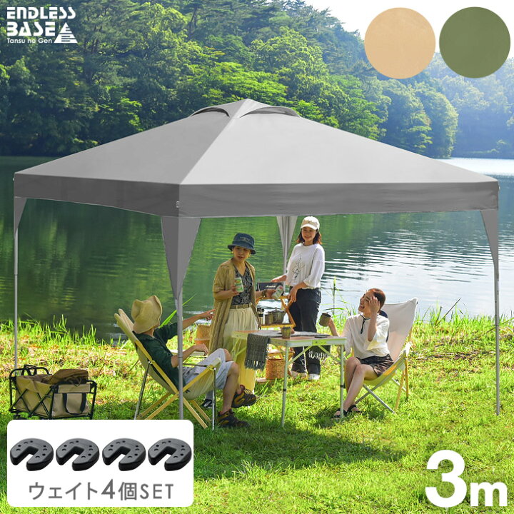 楽天市場】【20時~クーポン5％引】 【おもりセット】 3m タープテント 