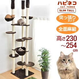 楽天市場 キャットタワー 突っ張り 230の通販 楽天市場 キャットタワー 突っ張り 230の通販