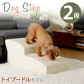 お手入れしやすいレザー生地！ ペットステップ 2段 幅40cm ロング ステップ 長さ80cm ペット用階段 犬用 ペット用 ワンちゃんステップ 介護用 小型犬 踏み台 ペット 階段 怪我防止 クッション PVCレザー 犬 ドッグステップ