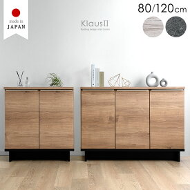 国産 サイドボード 80cm 120cm キャビネット チェスト サイドチェスト 収納棚 収納 棚 リビング収納 リビング収納棚 収納家具 扉付き スリム 80 120 木製 木目調 石目調 北欧 おしゃれ 【超大型】【後払/時間指定NG】