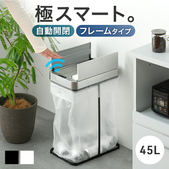 楽天市場】自動開閉 蓋付きゴミ箱 45L フレーム 両開き スリム 