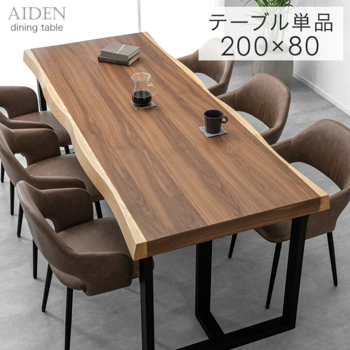 楽天市場】極厚天板 ダイニングテーブル 単品 6人 6人掛け 200 × 80 