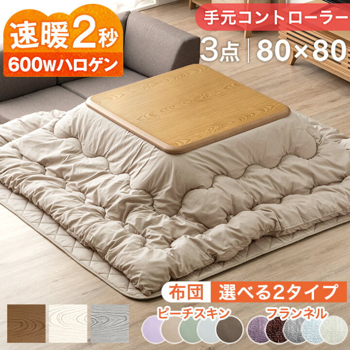 楽天市場】速暖2秒！600Wハロゲンヒーター こたつ 3点セット 手元  