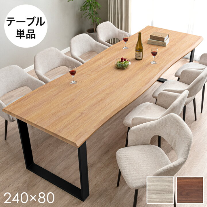楽天市場】【20時~5％引クーポン】 240cm ダイニングテーブル 単品 8人 