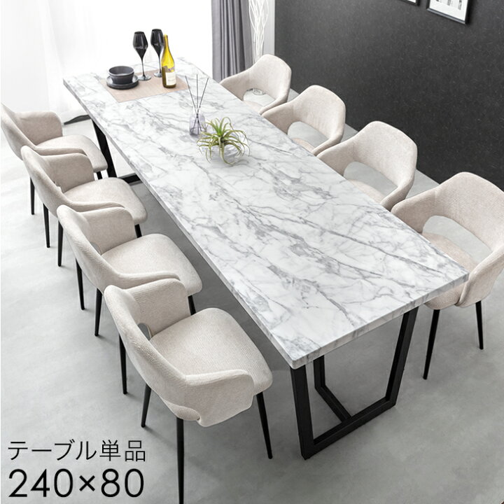 楽天市場】【20時~5％引クーポン】 幅240cm ダイニングテーブル 単品 8 