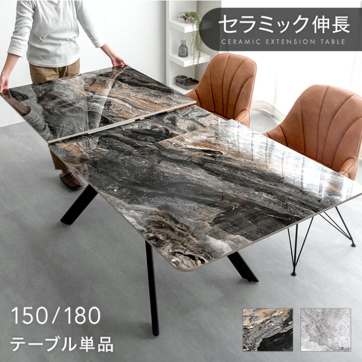 楽天市場】セラミック 伸長式ダイニングテーブル 150 180 鏡面 伸縮 