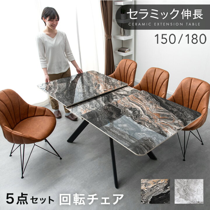 楽天市場】【本日5％引クーポン】 セラミック 伸長式 ダイニングセット 
