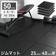【本日クーポン5％引】 硬質 ゴムマット 硬度65 25mm厚/40mm厚 ジム トレーニングマット ゴムチップマッ…