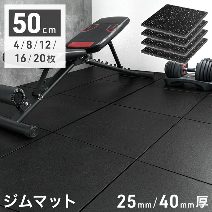 楽天市場】【本日5％引クーポン】 硬質 ゴムマット 硬度65 25mm厚/40mm 