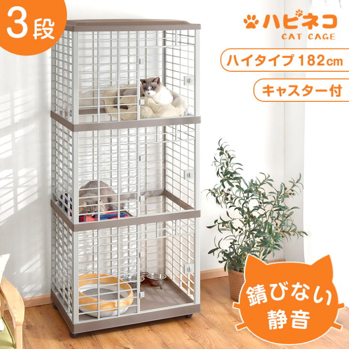 楽天市場】静音＆さびない 樹脂製 キャットケージ 3段 猫 ケージ 