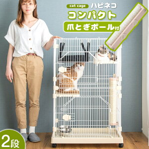 爪とぎポール付き コンパクト 2段 キャットケージ ハンモック付 【子猫も脱走出来ない幅狭フレーム】 キャスター 付き 2点 2点セット ステップ台2段 猫ケージ 猫 キャット ケージ 2匹 ペット