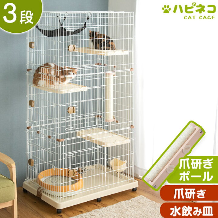 楽天市場 爪とぎポール付き キャットケージ 3段 爪とぎ足場3個付き ハンモック 付 2点 2点セット キャスター ケージ 猫 大型 爪研ぎ 水飲み皿 多段 猫ケージ キャット 脱走防止 多頭飼い 2匹 ペット ゲージ ペットケージ 皿 檻 留守番 ネコ 猫用 タンスのゲン Design The