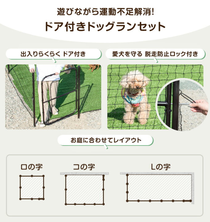 楽天市場 穴あけ器付属 ドア付き ドッグランセット 長さm 高さ90cm 折りたたみ 組み換え可能 ゲート付き ドッグラン セット ペットサークル ドッグサークル ネット フェンス 柵 ケージ 小型犬 中型犬 犬 ペット用 ペット 庭 自宅 タンスのゲン Design The Future