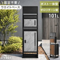 門柱 宅配ボックス ポスト 一体型 置き型 複数投函 OK 大容量 101L ゼロリターン ダイヤル式 鍵付き 一戸…