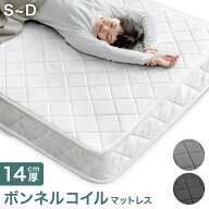 【本日5%引クーポン】 ボンネルコイルマットレス 14cm 薄型 硬め ボンネルコイル マットレス コイルマッ…