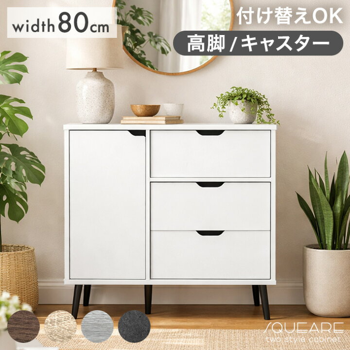 楽天市場】キャビネット 幅80cm サイドボード チェスト サイドチェスト 