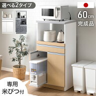 米びつ付 日本製 レンジ台 完成品 食器棚 キッチンボード レンジ ラック 幅60 スリム 省スペース コンセ…