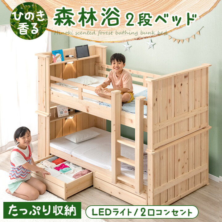 楽天市場】【正午~5％引クーポン】 ひのき香る 森林浴 二段ベッド LED 