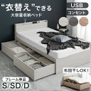 【正午~5％引クーポン】 衣替え 大容量ベッド 布団干しOK USB コンセント 宮付き ベッドフレーム ベット シングルベッド セミダブルベッド ダブルベッド シングル セミダブル ダブル 収納付き 引き出し付き チェストベッド 収納ベッド ベットフレーム 頑丈