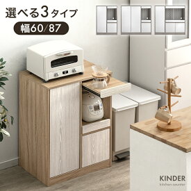 【マラソン限定!300円クーポン】 キッチンカウンター ロータイプ 幅60/87 奥行39 高さ83 スライド棚 可動棚 食器棚 キッチンボード レンジ台 キッチンラック カップボード ダイニングボード カウンター キッチン収納 収納 スリム 木目調 木製 おしゃれ 北欧