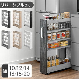 【9日20時~5％引クーポン】 リバーシブル 隙間収納 ロータイプ スライド式 10cm 12cm 14cm 16cm 18cm 20cm キャスター付 可動棚 すきま収納 隙間 収納 キッチン収納 ストッカー キッチン ラック 棚 スリムラック 冷蔵庫横 パントリー