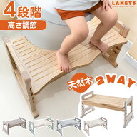 【本日5％引クーポン】 RENEW 高さ調節 4段階 天然木 トイレ 踏み台 木製 2way 耐荷重200kg 安心の低ホル…