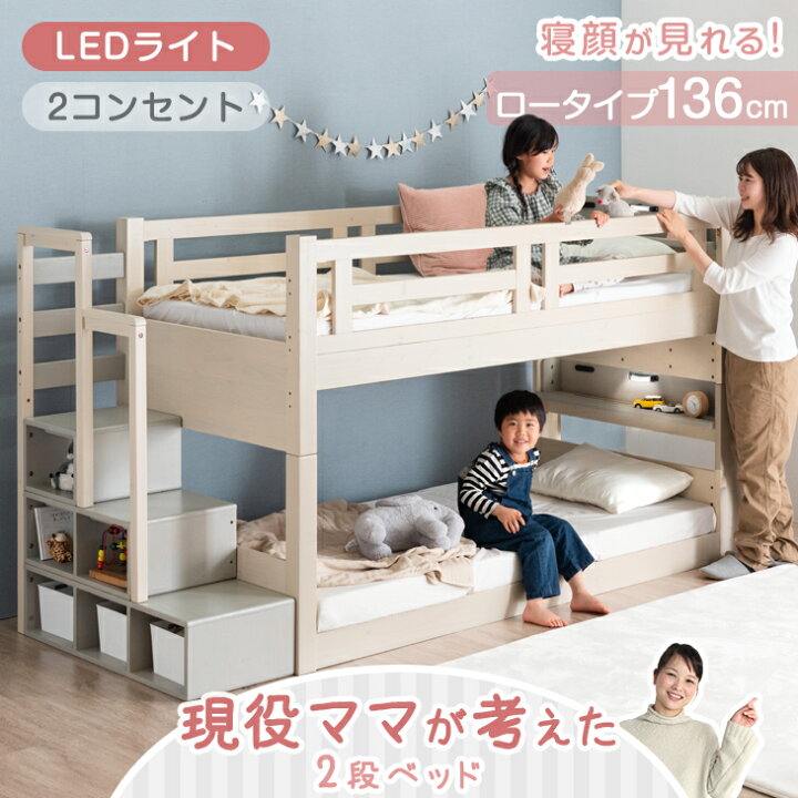 楽天市場】【20時~5％引クーポン】 現役ママが考えた 二段ベッド 階段 