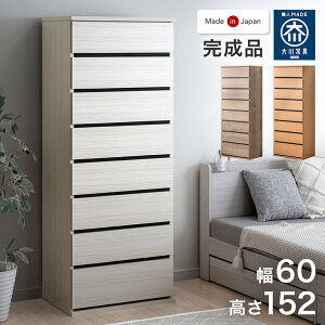 ハイチェスト 60cm 大川家具」の人気商品一覧 | 安い商品を通販サイト 
