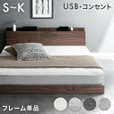 ローベッド すのこ ベッド フレーム USB・コンセント&スマホスタンド付 宮棚 シングル ダブル セミダブル クイーン キング 連結 ロータイプ コンセント 宮付き すのこベッド サイズ ベット ベッドフレーム フロアベッド 低い