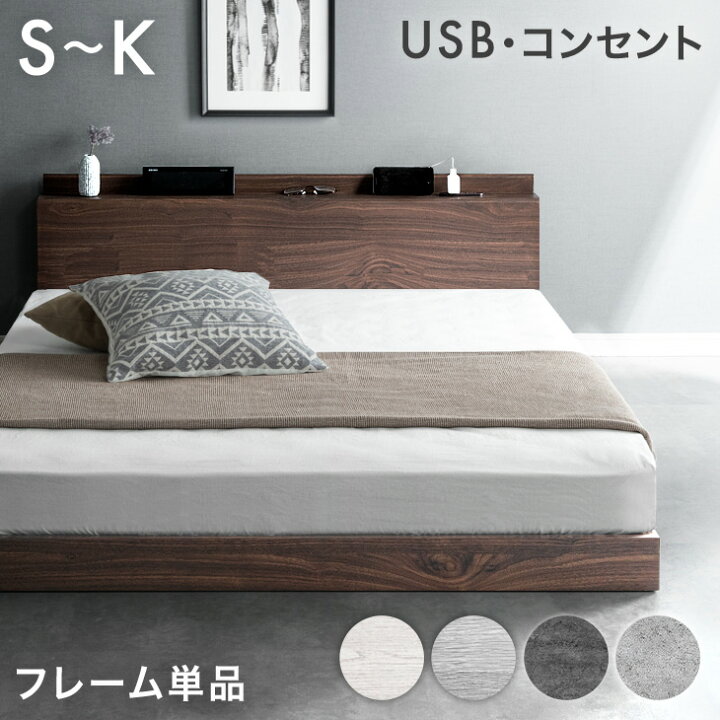 楽天市場】ローベッド すのこ ベッド フレーム USB・コンセント&スマホ 