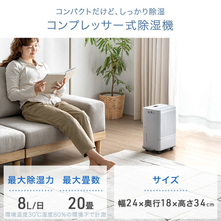 楽天市場】コンパクト コンプレッサー式 除湿機 8L/日 20畳 除湿 衣類 